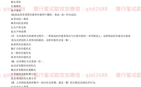 工商银行2013年校园招聘真题_2025春招题库汇总_银行题库-1_银行全套上岸资料_各银行笔试真题_工行上岸资料_工商银行笔试真题