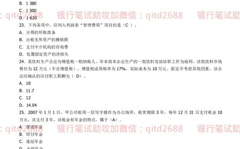 工商银行2013年校园招聘真题_2025春招题库汇总_银行题库-1_银行全套上岸资料_各银行笔试真题_工行上岸资料_工商银行笔试真题