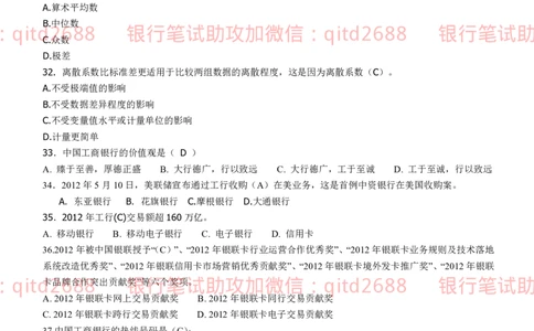 工商银行2013年校园招聘真题_2025春招题库汇总_银行题库-1_银行全套上岸资料_各银行笔试真题_工行上岸资料_工商银行笔试真题