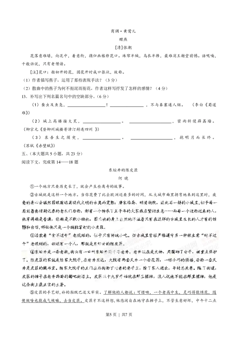 2014年高考语文试卷（重庆）（空白卷）_语文历年高考真题_新&middot;PDF版2008-2025&middot;高考语文真题_语文（按年份分类）2008-2025_2014&middot;语文高考真题