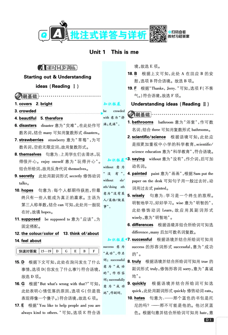 2026《初中必刷题&bull;英语》8上(外研)详答与详析_2026《初中必刷题》全科多版本_2025秋_2026版初中《必刷题》8年级上册（8科全）（多版本合集）_2026《初中必刷题&bull;英语》8上(外研)