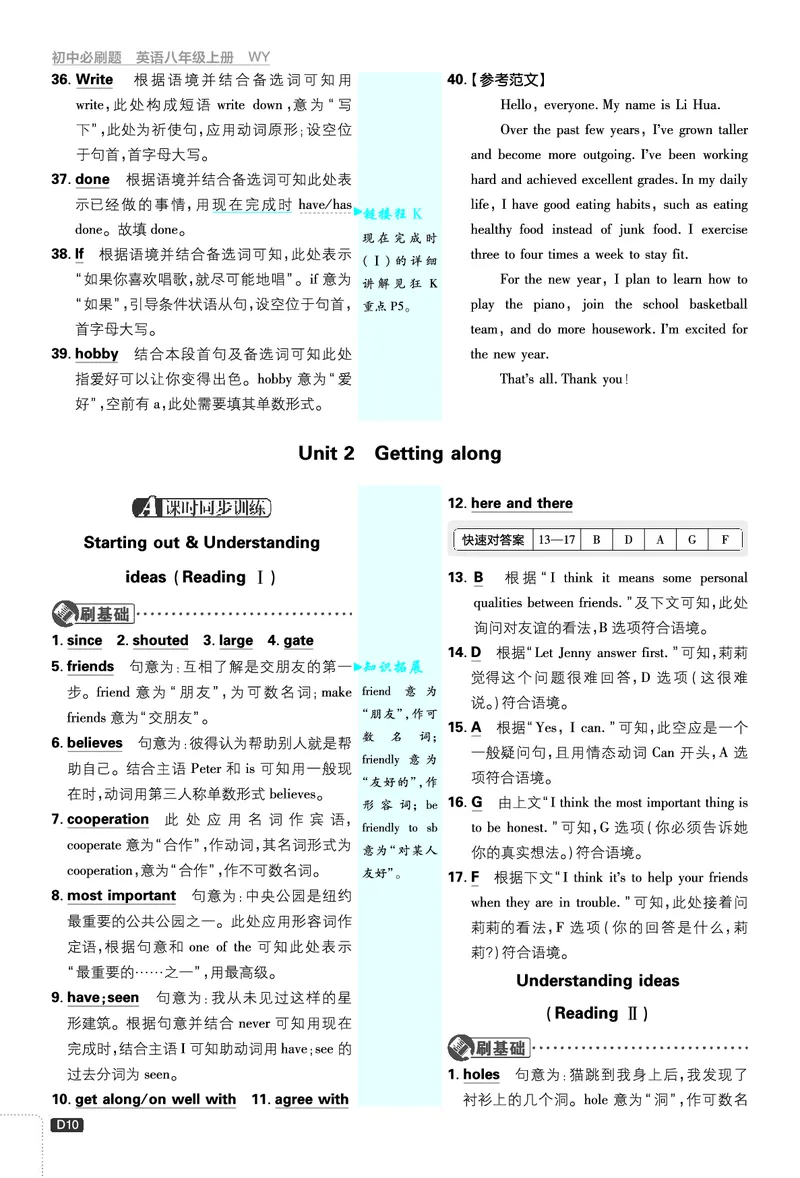 2026《初中必刷题&bull;英语》8上(外研)详答与详析_2026《初中必刷题》全科多版本_2025秋_2026版初中《必刷题》8年级上册（8科全）（多版本合集）_2026《初中必刷题&bull;英语》8上(外研)