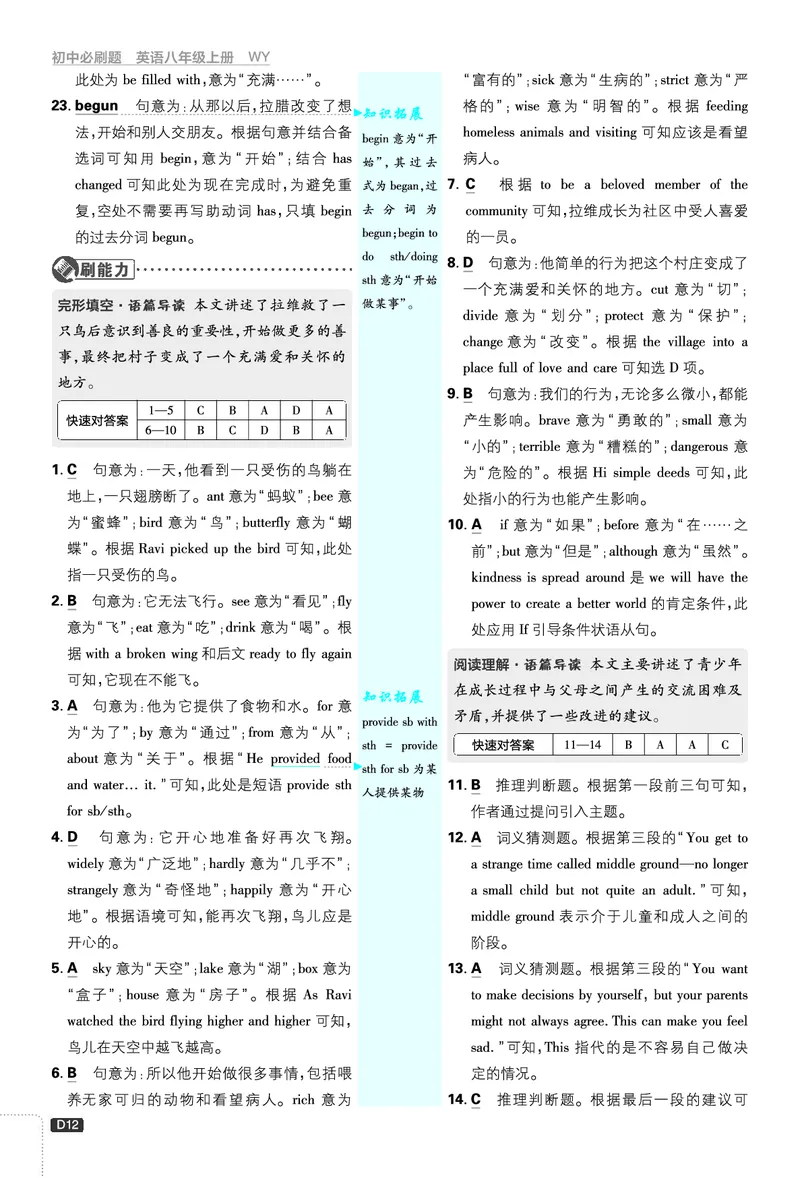 2026《初中必刷题&bull;英语》8上(外研)详答与详析_2026《初中必刷题》全科多版本_2025秋_2026版初中《必刷题》8年级上册（8科全）（多版本合集）_2026《初中必刷题&bull;英语》8上(外研)
