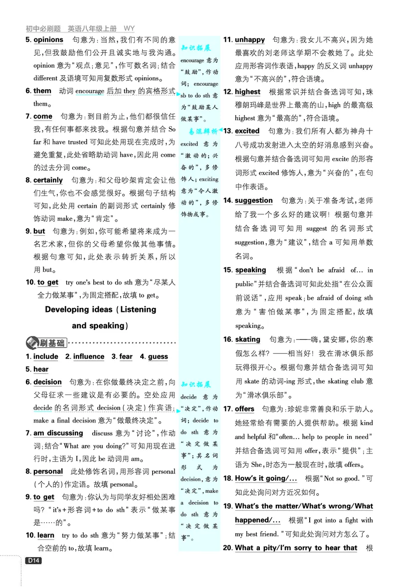 2026《初中必刷题&bull;英语》8上(外研)详答与详析_2026《初中必刷题》全科多版本_2025秋_2026版初中《必刷题》8年级上册（8科全）（多版本合集）_2026《初中必刷题&bull;英语》8上(外研)