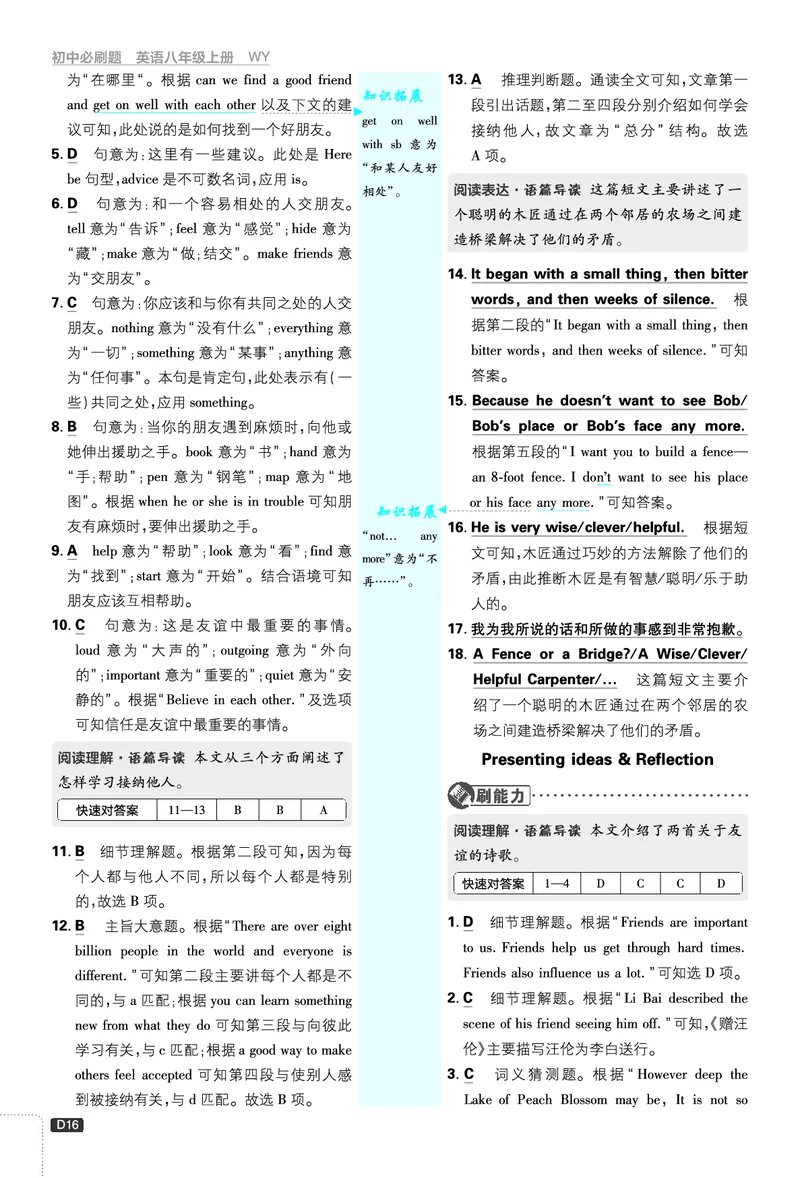 2026《初中必刷题&bull;英语》8上(外研)详答与详析_2026《初中必刷题》全科多版本_2025秋_2026版初中《必刷题》8年级上册（8科全）（多版本合集）_2026《初中必刷题&bull;英语》8上(外研)