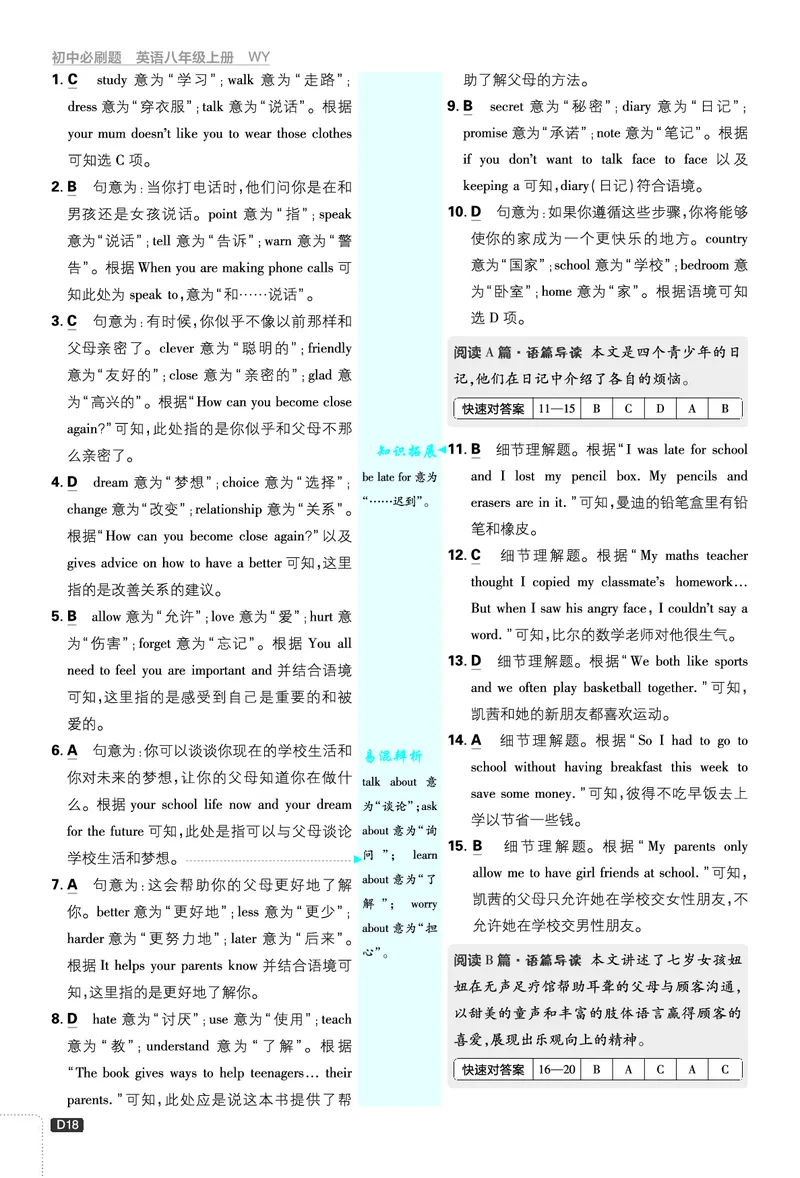 2026《初中必刷题&bull;英语》8上(外研)详答与详析_2026《初中必刷题》全科多版本_2025秋_2026版初中《必刷题》8年级上册（8科全）（多版本合集）_2026《初中必刷题&bull;英语》8上(外研)