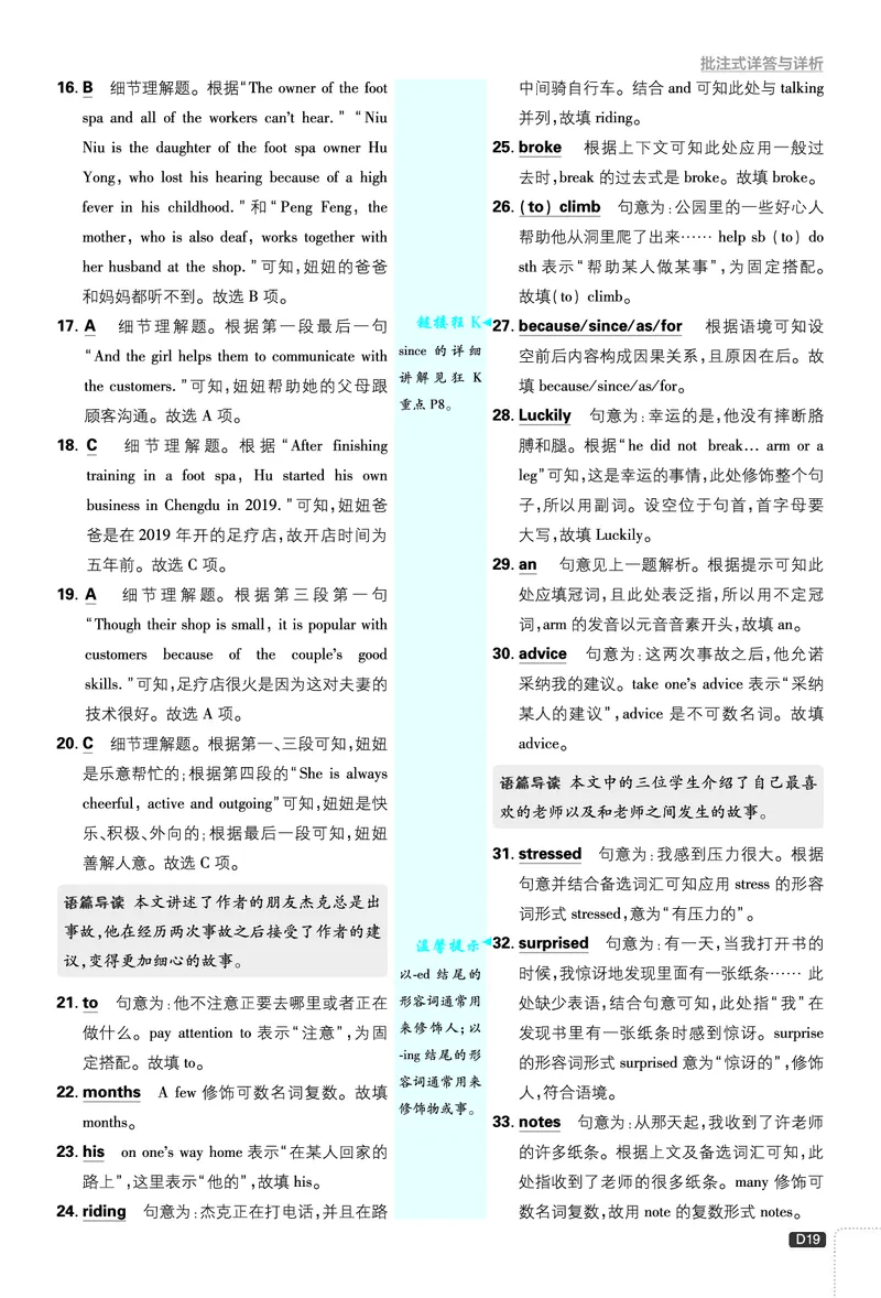 2026《初中必刷题&bull;英语》8上(外研)详答与详析_2026《初中必刷题》全科多版本_2025秋_2026版初中《必刷题》8年级上册（8科全）（多版本合集）_2026《初中必刷题&bull;英语》8上(外研)