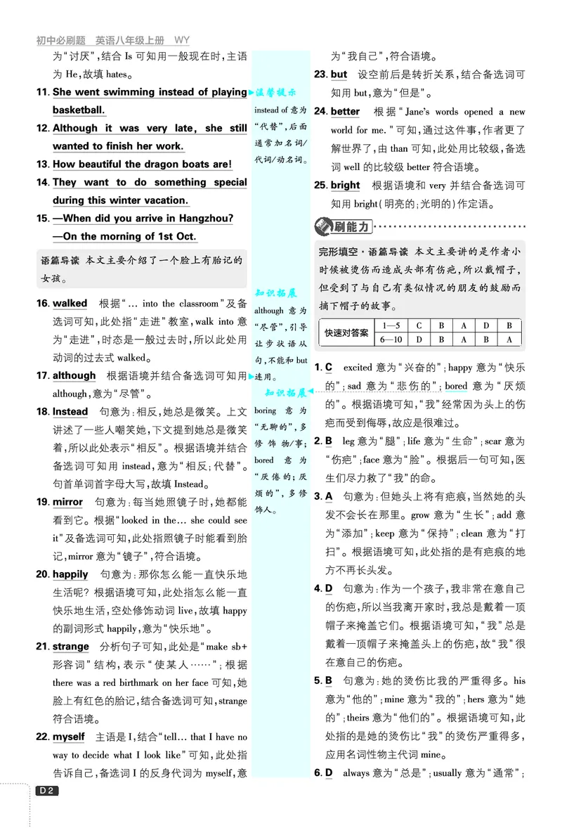 2026《初中必刷题&bull;英语》8上(外研)详答与详析_2026《初中必刷题》全科多版本_2025秋_2026版初中《必刷题》8年级上册（8科全）（多版本合集）_2026《初中必刷题&bull;英语》8上(外研)