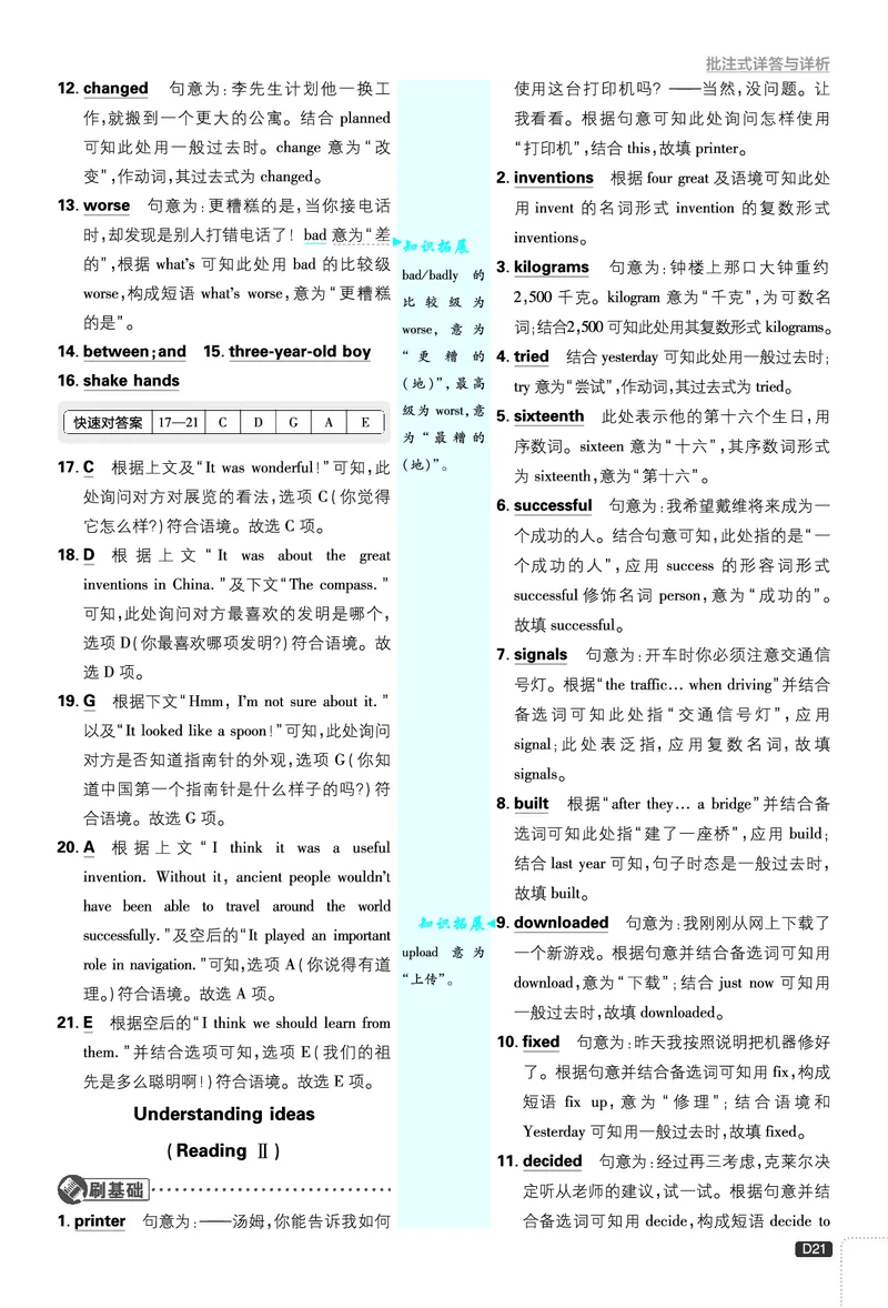 2026《初中必刷题&bull;英语》8上(外研)详答与详析_2026《初中必刷题》全科多版本_2025秋_2026版初中《必刷题》8年级上册（8科全）（多版本合集）_2026《初中必刷题&bull;英语》8上(外研)
