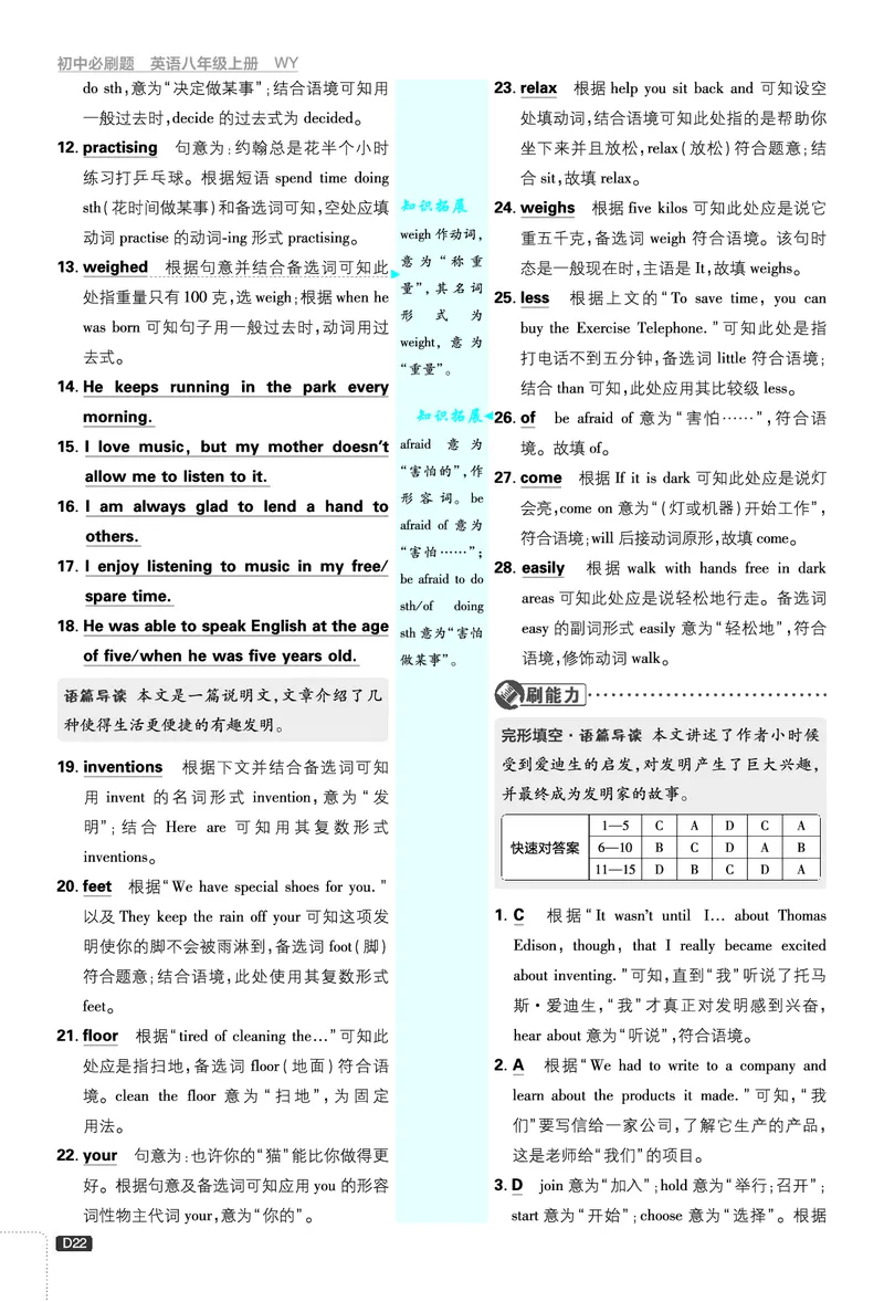 2026《初中必刷题&bull;英语》8上(外研)详答与详析_2026《初中必刷题》全科多版本_2025秋_2026版初中《必刷题》8年级上册（8科全）（多版本合集）_2026《初中必刷题&bull;英语》8上(外研)