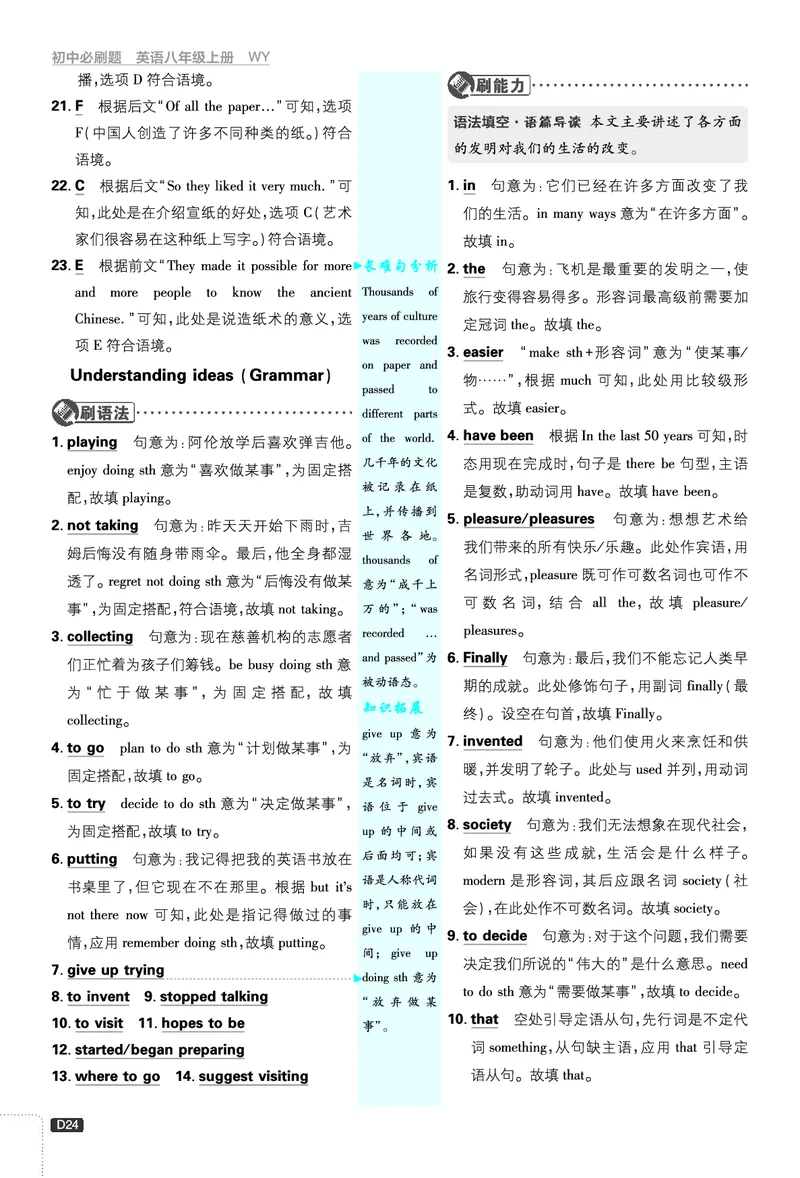 2026《初中必刷题&bull;英语》8上(外研)详答与详析_2026《初中必刷题》全科多版本_2025秋_2026版初中《必刷题》8年级上册（8科全）（多版本合集）_2026《初中必刷题&bull;英语》8上(外研)