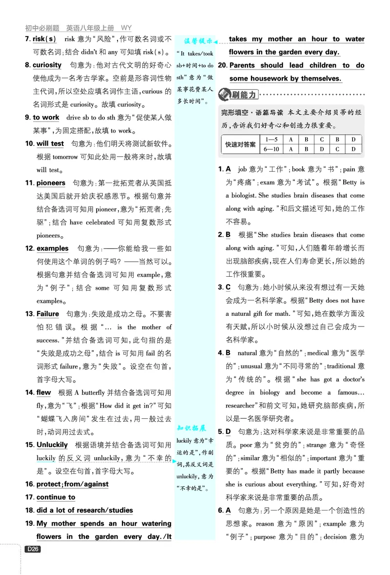 2026《初中必刷题&bull;英语》8上(外研)详答与详析_2026《初中必刷题》全科多版本_2025秋_2026版初中《必刷题》8年级上册（8科全）（多版本合集）_2026《初中必刷题&bull;英语》8上(外研)