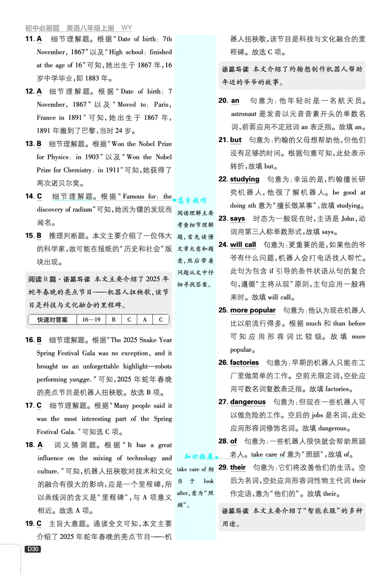 2026《初中必刷题&bull;英语》8上(外研)详答与详析_2026《初中必刷题》全科多版本_2025秋_2026版初中《必刷题》8年级上册（8科全）（多版本合集）_2026《初中必刷题&bull;英语》8上(外研)