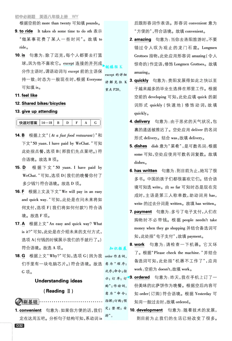 2026《初中必刷题&bull;英语》8上(外研)详答与详析_2026《初中必刷题》全科多版本_2025秋_2026版初中《必刷题》8年级上册（8科全）（多版本合集）_2026《初中必刷题&bull;英语》8上(外研)