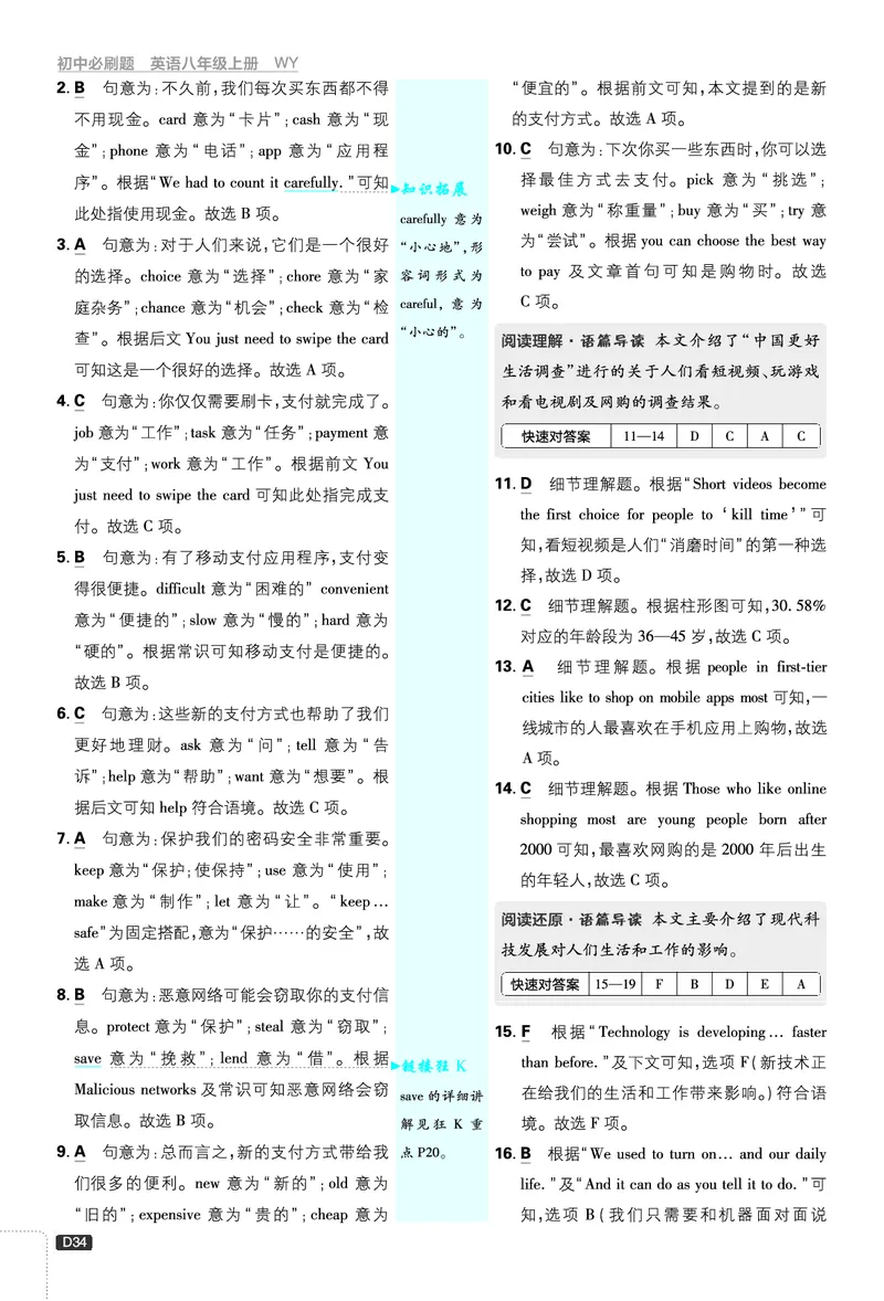 2026《初中必刷题&bull;英语》8上(外研)详答与详析_2026《初中必刷题》全科多版本_2025秋_2026版初中《必刷题》8年级上册（8科全）（多版本合集）_2026《初中必刷题&bull;英语》8上(外研)