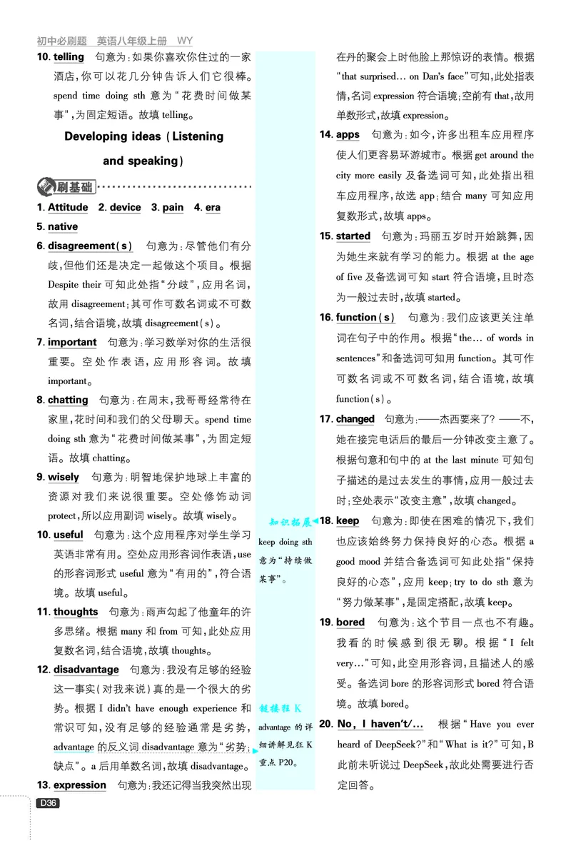 2026《初中必刷题&bull;英语》8上(外研)详答与详析_2026《初中必刷题》全科多版本_2025秋_2026版初中《必刷题》8年级上册（8科全）（多版本合集）_2026《初中必刷题&bull;英语》8上(外研)
