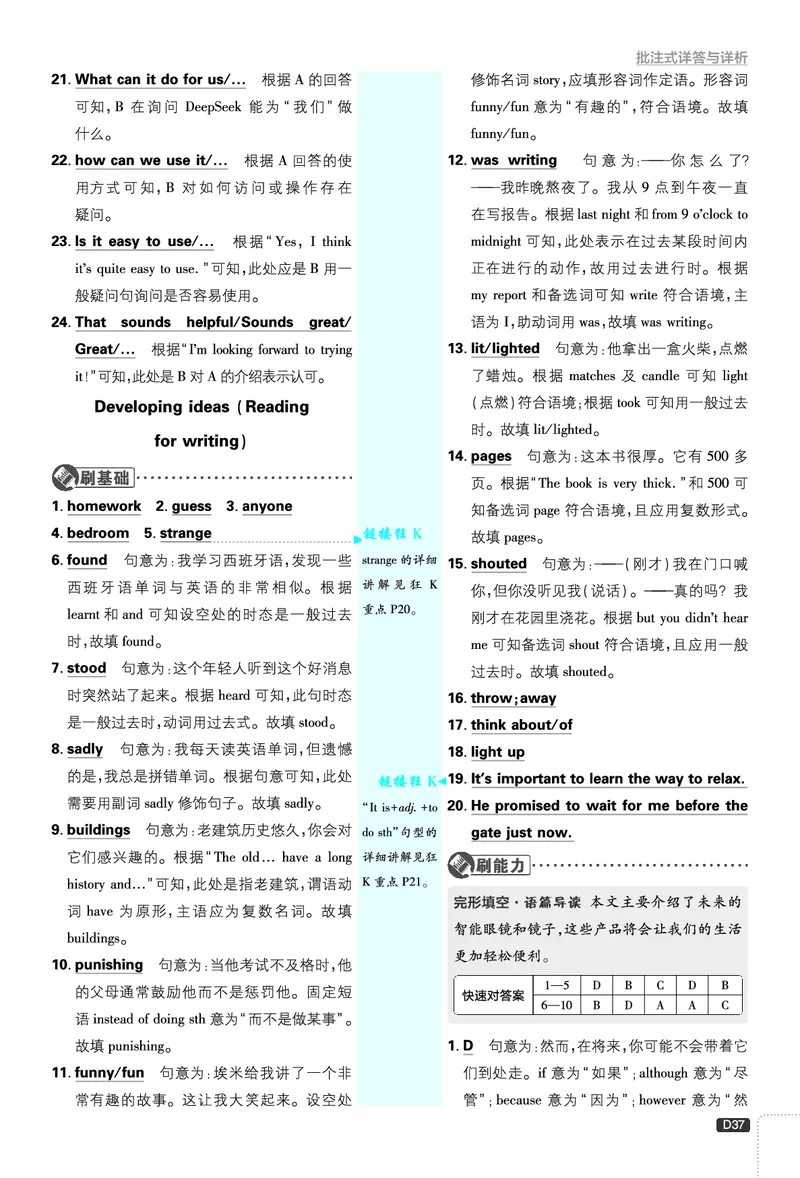 2026《初中必刷题&bull;英语》8上(外研)详答与详析_2026《初中必刷题》全科多版本_2025秋_2026版初中《必刷题》8年级上册（8科全）（多版本合集）_2026《初中必刷题&bull;英语》8上(外研)