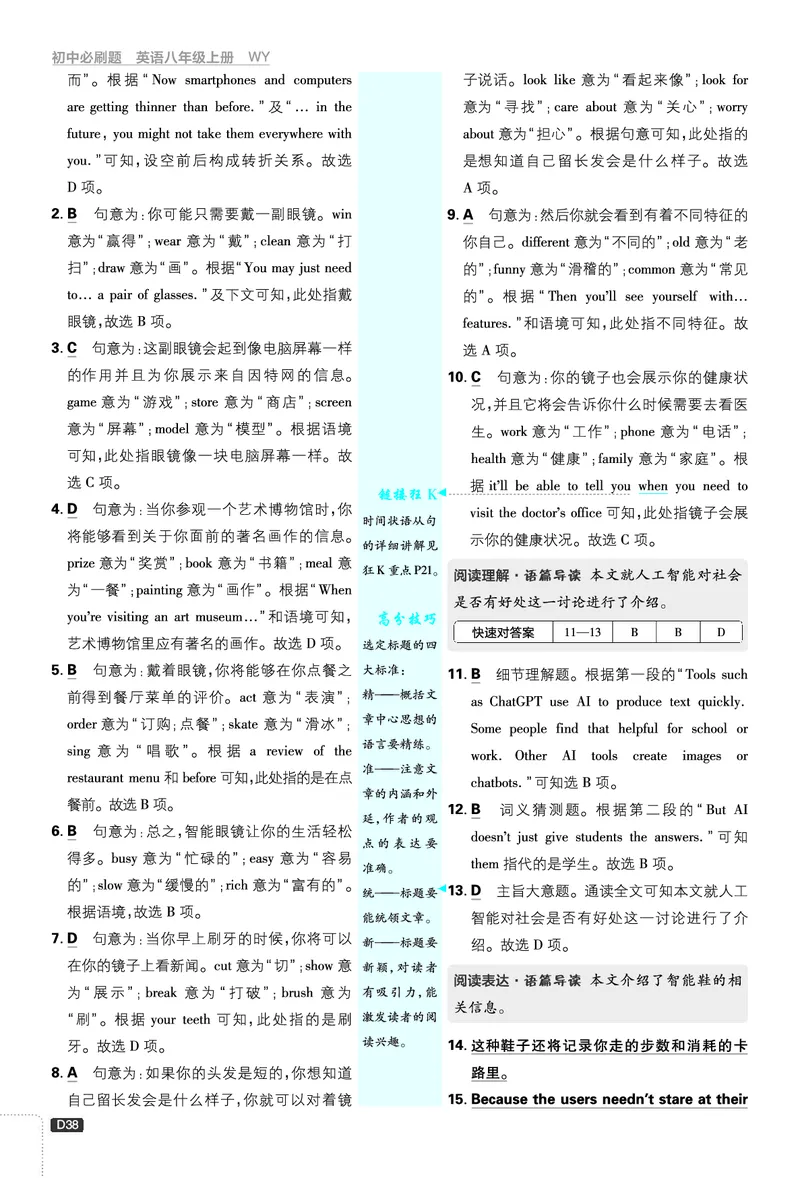 2026《初中必刷题&bull;英语》8上(外研)详答与详析_2026《初中必刷题》全科多版本_2025秋_2026版初中《必刷题》8年级上册（8科全）（多版本合集）_2026《初中必刷题&bull;英语》8上(外研)