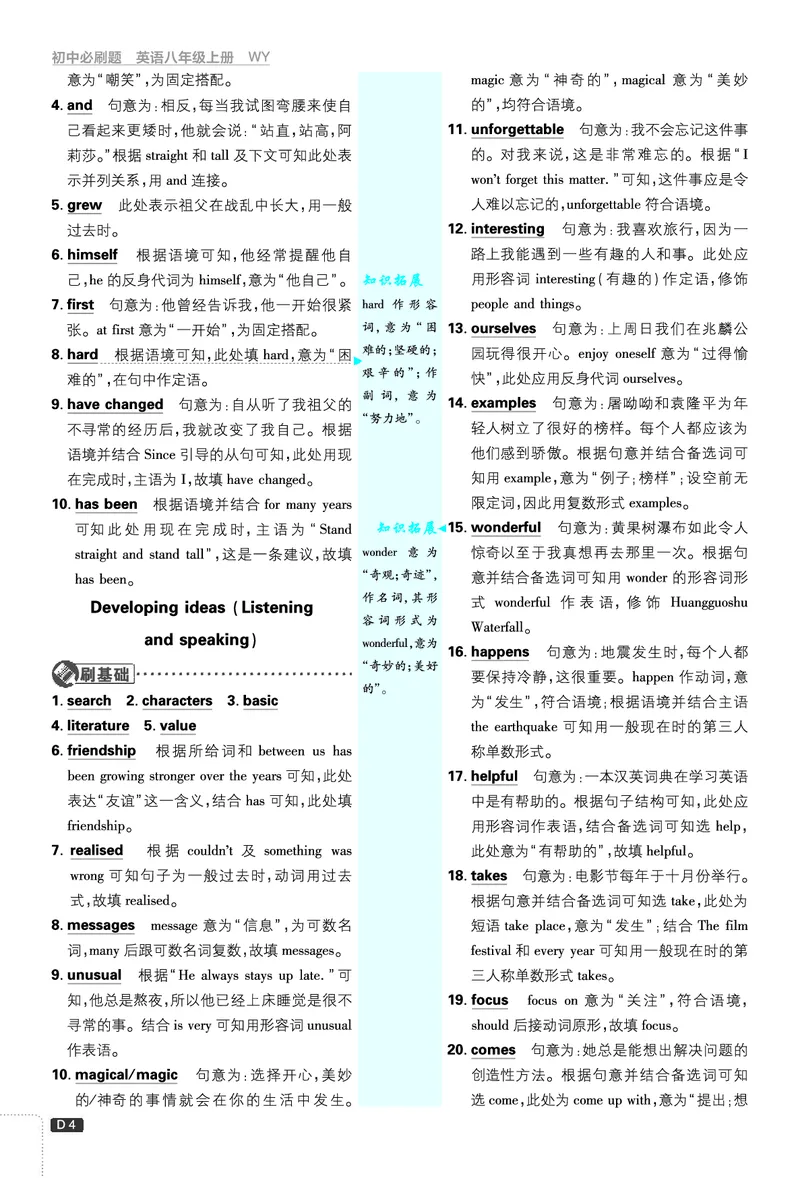 2026《初中必刷题&bull;英语》8上(外研)详答与详析_2026《初中必刷题》全科多版本_2025秋_2026版初中《必刷题》8年级上册（8科全）（多版本合集）_2026《初中必刷题&bull;英语》8上(外研)