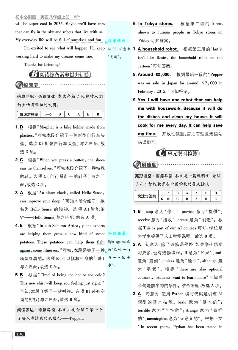 2026《初中必刷题&bull;英语》8上(外研)详答与详析_2026《初中必刷题》全科多版本_2025秋_2026版初中《必刷题》8年级上册（8科全）（多版本合集）_2026《初中必刷题&bull;英语》8上(外研)