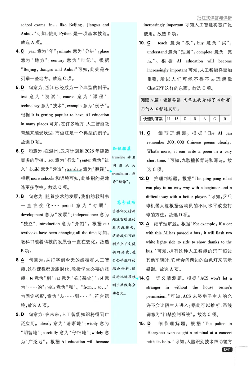 2026《初中必刷题&bull;英语》8上(外研)详答与详析_2026《初中必刷题》全科多版本_2025秋_2026版初中《必刷题》8年级上册（8科全）（多版本合集）_2026《初中必刷题&bull;英语》8上(外研)