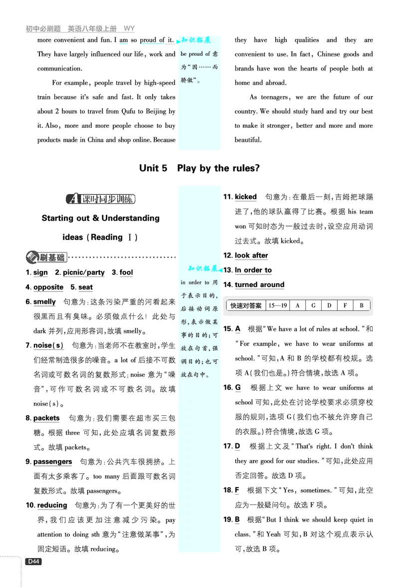 2026《初中必刷题&bull;英语》8上(外研)详答与详析_2026《初中必刷题》全科多版本_2025秋_2026版初中《必刷题》8年级上册（8科全）（多版本合集）_2026《初中必刷题&bull;英语》8上(外研)