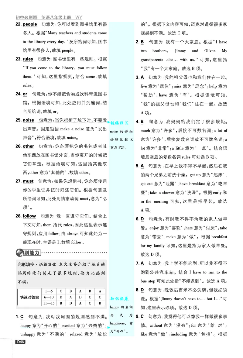2026《初中必刷题&bull;英语》8上(外研)详答与详析_2026《初中必刷题》全科多版本_2025秋_2026版初中《必刷题》8年级上册（8科全）（多版本合集）_2026《初中必刷题&bull;英语》8上(外研)