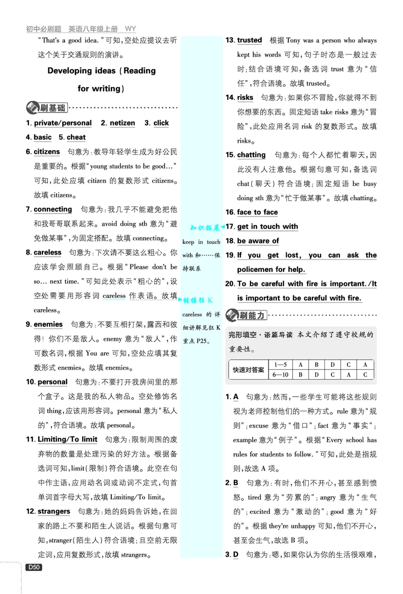 2026《初中必刷题&bull;英语》8上(外研)详答与详析_2026《初中必刷题》全科多版本_2025秋_2026版初中《必刷题》8年级上册（8科全）（多版本合集）_2026《初中必刷题&bull;英语》8上(外研)