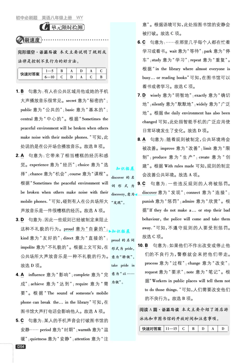 2026《初中必刷题&bull;英语》8上(外研)详答与详析_2026《初中必刷题》全科多版本_2025秋_2026版初中《必刷题》8年级上册（8科全）（多版本合集）_2026《初中必刷题&bull;英语》8上(外研)