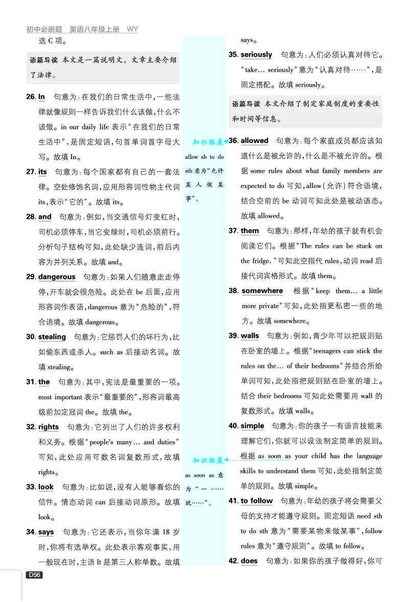 2026《初中必刷题&bull;英语》8上(外研)详答与详析_2026《初中必刷题》全科多版本_2025秋_2026版初中《必刷题》8年级上册（8科全）（多版本合集）_2026《初中必刷题&bull;英语》8上(外研)