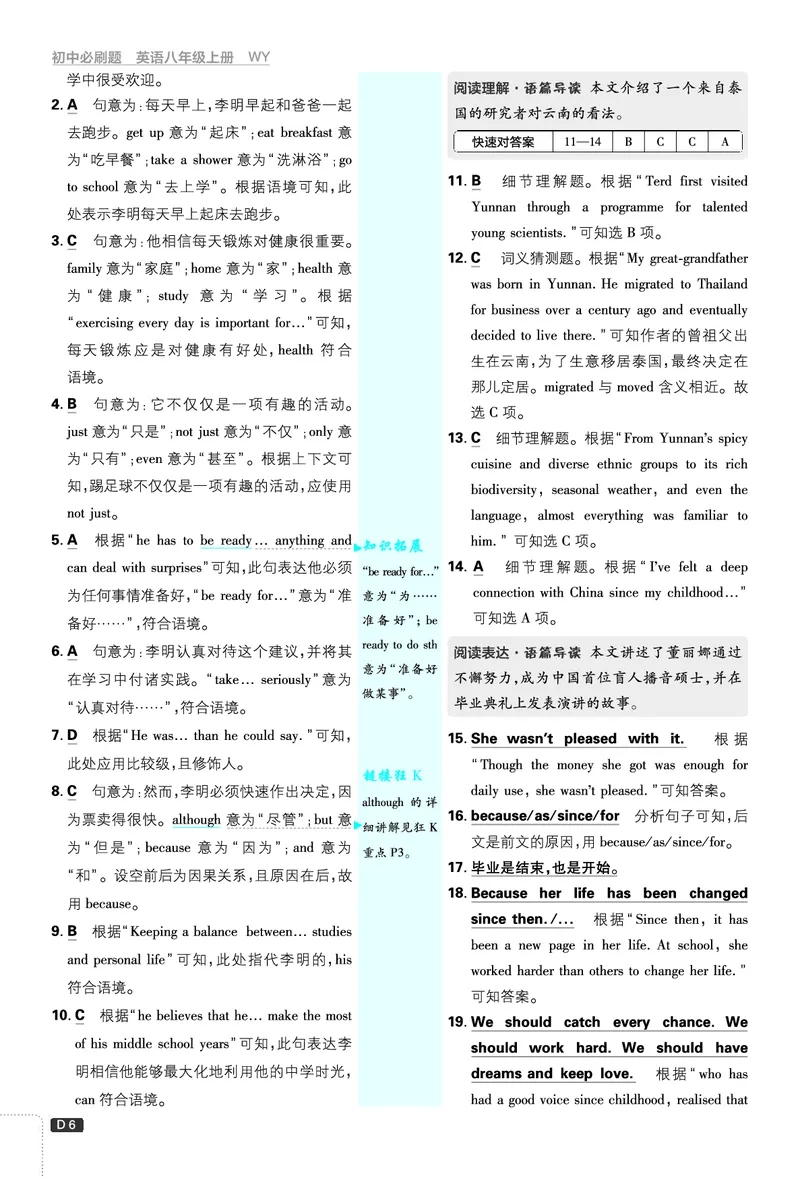 2026《初中必刷题&bull;英语》8上(外研)详答与详析_2026《初中必刷题》全科多版本_2025秋_2026版初中《必刷题》8年级上册（8科全）（多版本合集）_2026《初中必刷题&bull;英语》8上(外研)