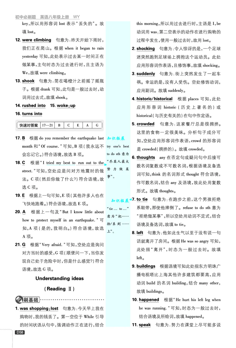 2026《初中必刷题&bull;英语》8上(外研)详答与详析_2026《初中必刷题》全科多版本_2025秋_2026版初中《必刷题》8年级上册（8科全）（多版本合集）_2026《初中必刷题&bull;英语》8上(外研)