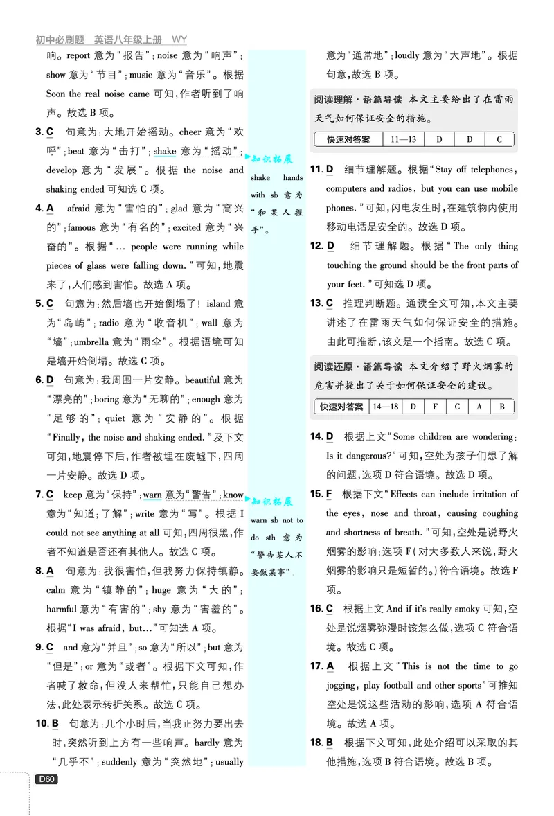 2026《初中必刷题&bull;英语》8上(外研)详答与详析_2026《初中必刷题》全科多版本_2025秋_2026版初中《必刷题》8年级上册（8科全）（多版本合集）_2026《初中必刷题&bull;英语》8上(外研)
