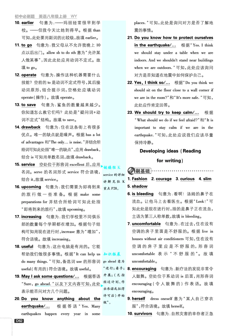 2026《初中必刷题&bull;英语》8上(外研)详答与详析_2026《初中必刷题》全科多版本_2025秋_2026版初中《必刷题》8年级上册（8科全）（多版本合集）_2026《初中必刷题&bull;英语》8上(外研)