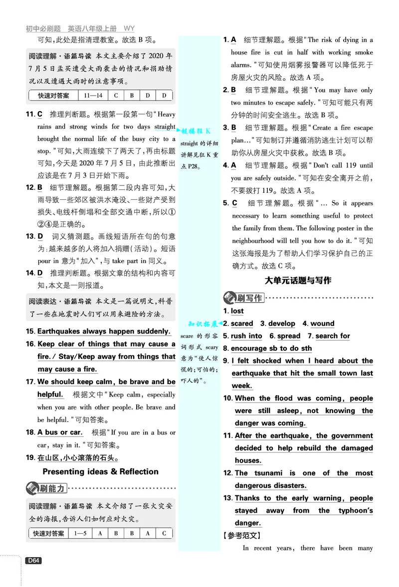 2026《初中必刷题&bull;英语》8上(外研)详答与详析_2026《初中必刷题》全科多版本_2025秋_2026版初中《必刷题》8年级上册（8科全）（多版本合集）_2026《初中必刷题&bull;英语》8上(外研)