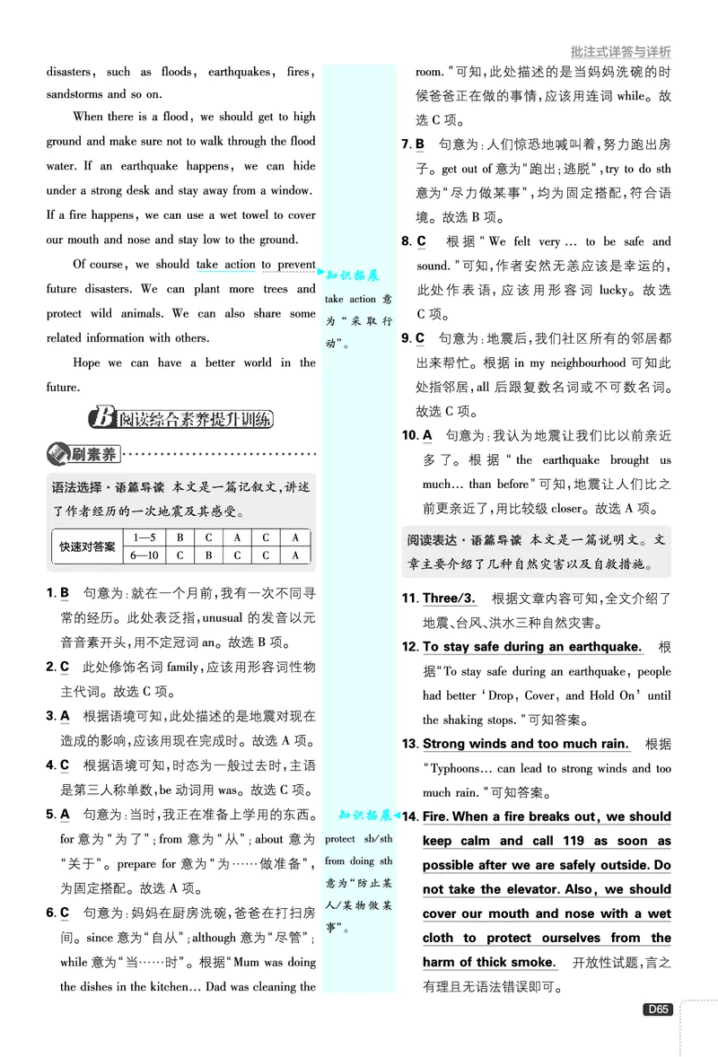 2026《初中必刷题&bull;英语》8上(外研)详答与详析_2026《初中必刷题》全科多版本_2025秋_2026版初中《必刷题》8年级上册（8科全）（多版本合集）_2026《初中必刷题&bull;英语》8上(外研)