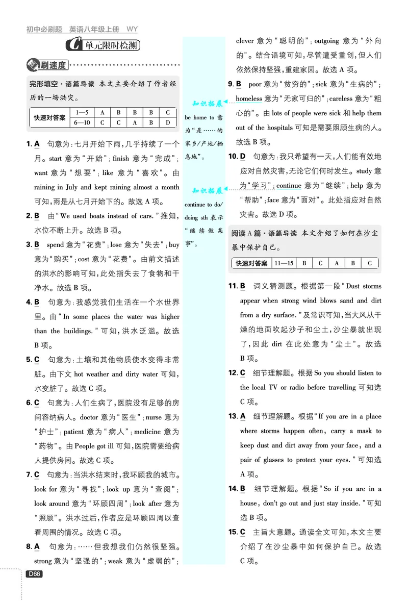 2026《初中必刷题&bull;英语》8上(外研)详答与详析_2026《初中必刷题》全科多版本_2025秋_2026版初中《必刷题》8年级上册（8科全）（多版本合集）_2026《初中必刷题&bull;英语》8上(外研)