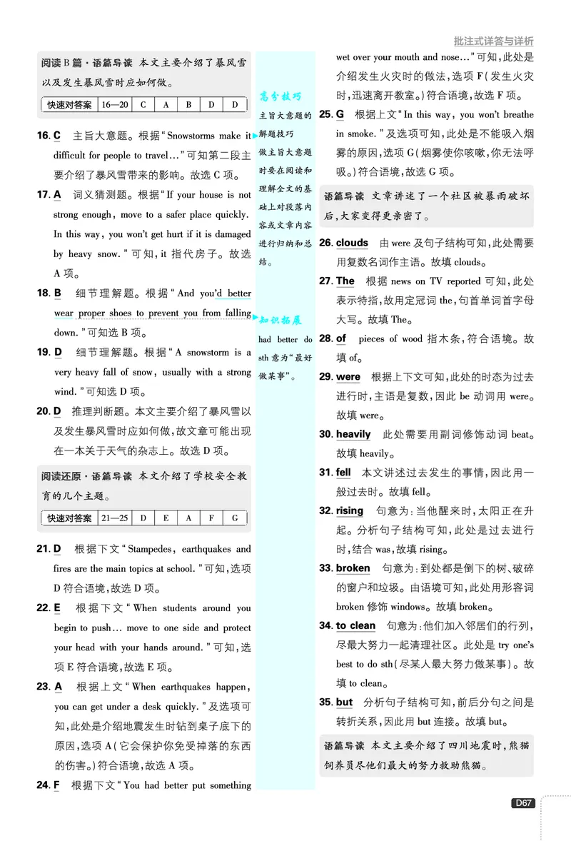 2026《初中必刷题&bull;英语》8上(外研)详答与详析_2026《初中必刷题》全科多版本_2025秋_2026版初中《必刷题》8年级上册（8科全）（多版本合集）_2026《初中必刷题&bull;英语》8上(外研)