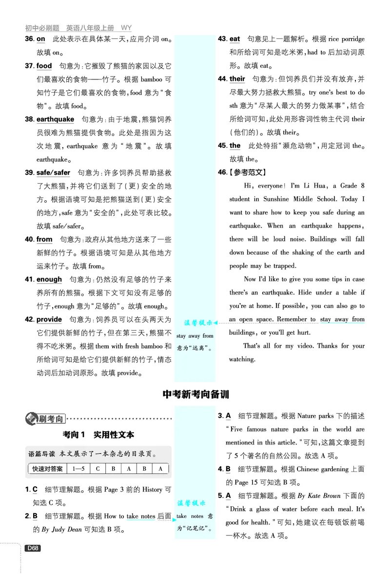 2026《初中必刷题&bull;英语》8上(外研)详答与详析_2026《初中必刷题》全科多版本_2025秋_2026版初中《必刷题》8年级上册（8科全）（多版本合集）_2026《初中必刷题&bull;英语》8上(外研)