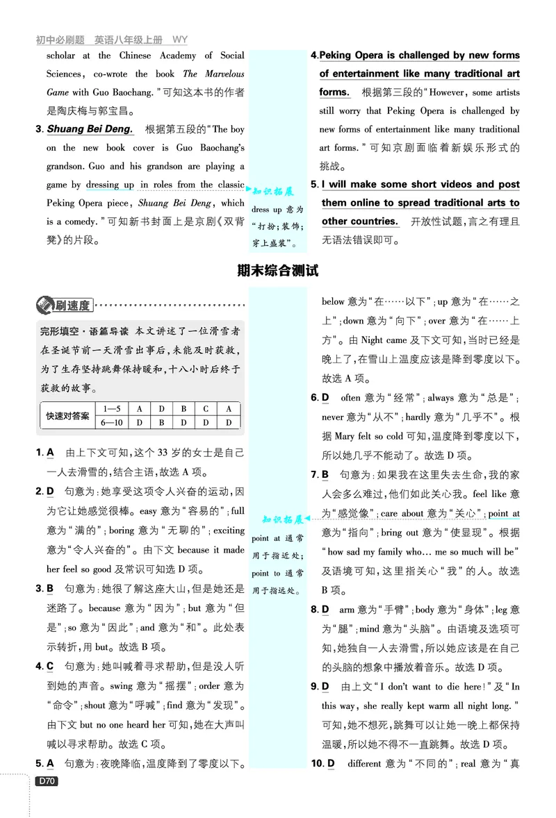 2026《初中必刷题&bull;英语》8上(外研)详答与详析_2026《初中必刷题》全科多版本_2025秋_2026版初中《必刷题》8年级上册（8科全）（多版本合集）_2026《初中必刷题&bull;英语》8上(外研)