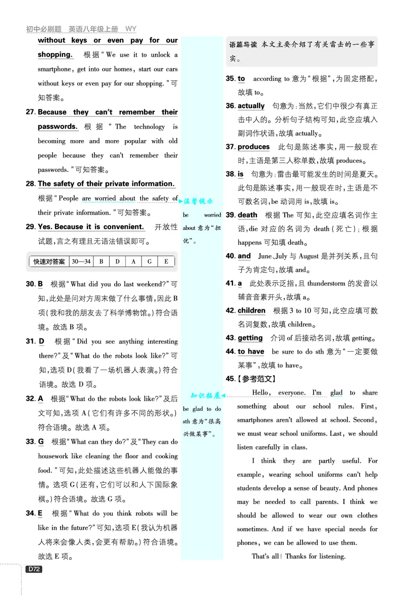2026《初中必刷题&bull;英语》8上(外研)详答与详析_2026《初中必刷题》全科多版本_2025秋_2026版初中《必刷题》8年级上册（8科全）（多版本合集）_2026《初中必刷题&bull;英语》8上(外研)