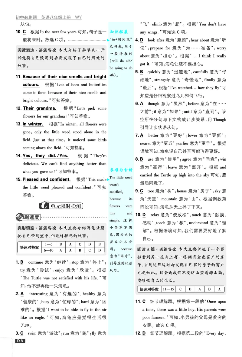 2026《初中必刷题&bull;英语》8上(外研)详答与详析_2026《初中必刷题》全科多版本_2025秋_2026版初中《必刷题》8年级上册（8科全）（多版本合集）_2026《初中必刷题&bull;英语》8上(外研)