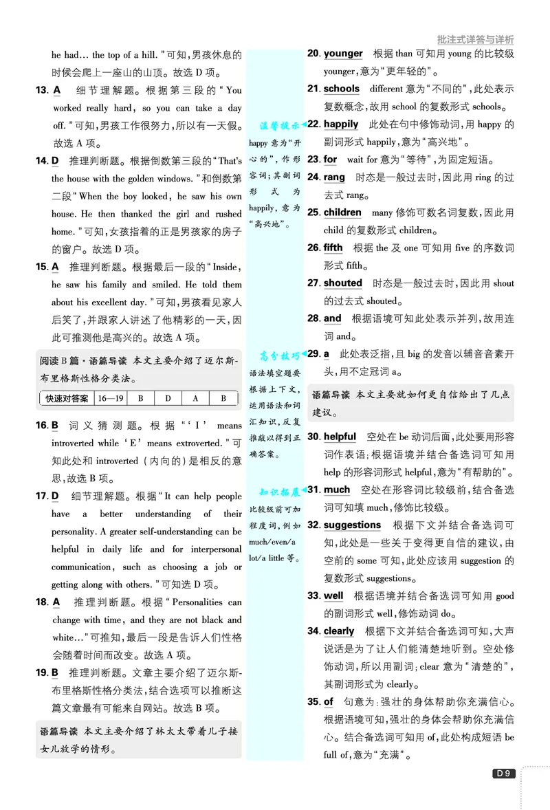 2026《初中必刷题&bull;英语》8上(外研)详答与详析_2026《初中必刷题》全科多版本_2025秋_2026版初中《必刷题》8年级上册（8科全）（多版本合集）_2026《初中必刷题&bull;英语》8上(外研)