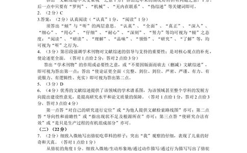 2012年高考语文试卷（上海）（秋考）（答案卷）_语文历年高考真题_新&middot;Word版2008-2025&middot;高考语文真题_语文（按省份分类）2008-2025_2008-2024&middot;（上海）语文高考真题