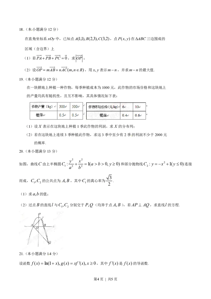 2014年高考数学试卷（理）（陕西）（空白卷）_历年高考真题合集_数学历年高考真题_新&middot;PDF版2008-2025&middot;高考数学真题_数学（按年份分类）2008-2025_2014&middot;高考数学真题