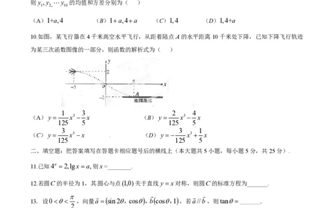 2014年高考数学试卷（理）（陕西）（空白卷）_历年高考真题合集_数学历年高考真题_新&middot;PDF版2008-2025&middot;高考数学真题_数学（按年份分类）2008-2025_2014&middot;高考数学真题