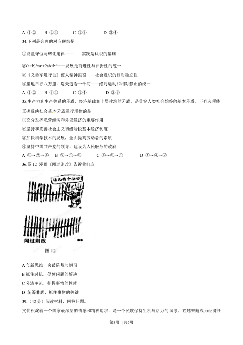 2014年高考政治试卷（福建）（空白卷）_政治历年高考真题_新&middot;Word版2008-2025&middot;高考政治真题_政治（按年份分类）2008-2025_2014&middot;政治高考真题