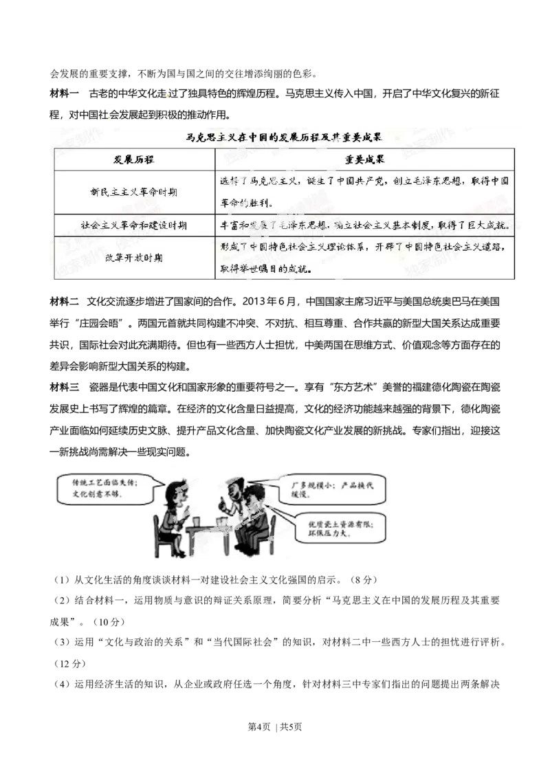2014年高考政治试卷（福建）（空白卷）_政治历年高考真题_新&middot;Word版2008-2025&middot;高考政治真题_政治（按年份分类）2008-2025_2014&middot;政治高考真题