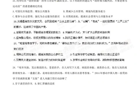 2014年高考政治试卷（福建）（空白卷）_政治历年高考真题_新&middot;Word版2008-2025&middot;高考政治真题_政治（按年份分类）2008-2025_2014&middot;政治高考真题