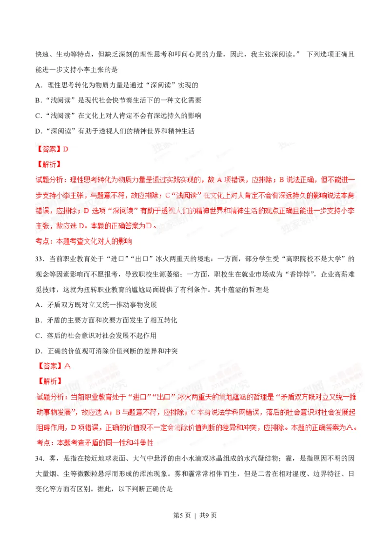 2014年高考政治试卷（广东）（解析卷）_政治历年高考真题_新&middot;PDF版2008-2025&middot;高考政治真题_政治（按试卷类型分类）2008-2025_自主命题卷&middot;政治（2008-2025）